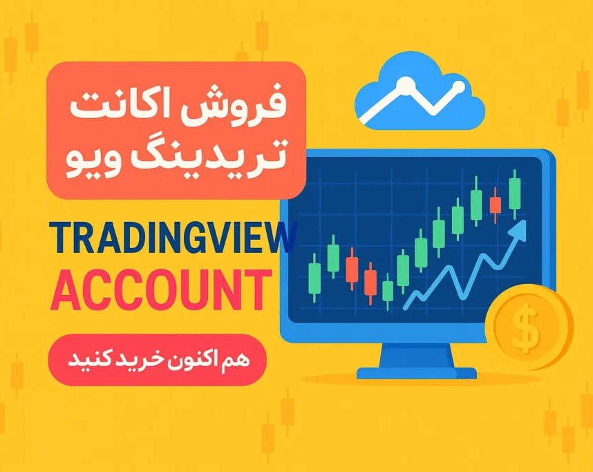 فروش اکانت تیدینگ ویو