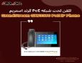 گوشی آی پی فون PoE گرند استریم Grandstream GXV3380