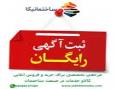 تبلیغات رایگان در صنعت ساختمان