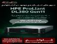 سرورهای HPE DL380 Gen11 آماده تحویل از فاواجم
