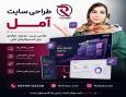 طراحی سایت آمل