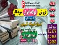 فولاد ابزار-فروش فولاد ابزار-قیمت فولاد ابزار-فولاد ابزار گرمکار-فولاد ابزار سردکار