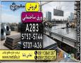 ورق ساختمانی-قیمت ورق ساختمانی-فروش ورق ساختمانی