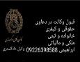 وکیل دادگستری
