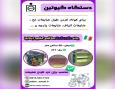 دستگاه گیوتین الیاف