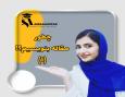 سمینار مقاله و پروژه پایان نامه
