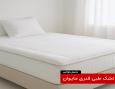تشک راحتی خواب مای‌وان لوکس 