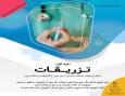 آموزش آنلاین تزریقات و سرم‌تراپی | یادگیری اصولی از مقدماتی تا حرفه‌ای