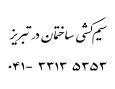 سیم کشی ساختمان در تبریز