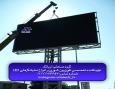  تلویزیون شهری (Outdoor)  