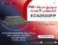 سوئیچ مدیریتی PoE+ انجنیوس ECS2510FP