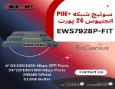  سوئیچ PoE مدیریتی انجنیوس EWS7928P-FIT