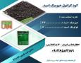 فروش ویژه هیومیک اسیدگرانول 