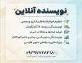 نویسنده آنلاین