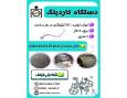 دستگاه حلاجی (کاردینگ)