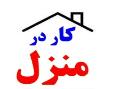 کار در منزل بسته بندی دوخت 