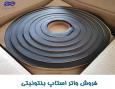 فروش واتراستاپ بنتونیتی - نوار آب بند منبسط شونده برای درز اجرایی استخر و مخزن 