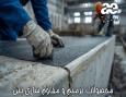 ترمیم کننده بتن الیاف‌دار، سیمانی و اپوکسی - چسب و خمیر کاشت میلگرد سه جزئی