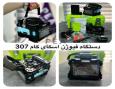 دستگاه فیوژن اسکای کام 307