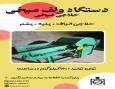 دستگاه ولف میخی جهت حلاجی پشم / الیاف / پنبه و...